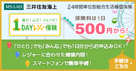 海外旅行保険の見積・申込